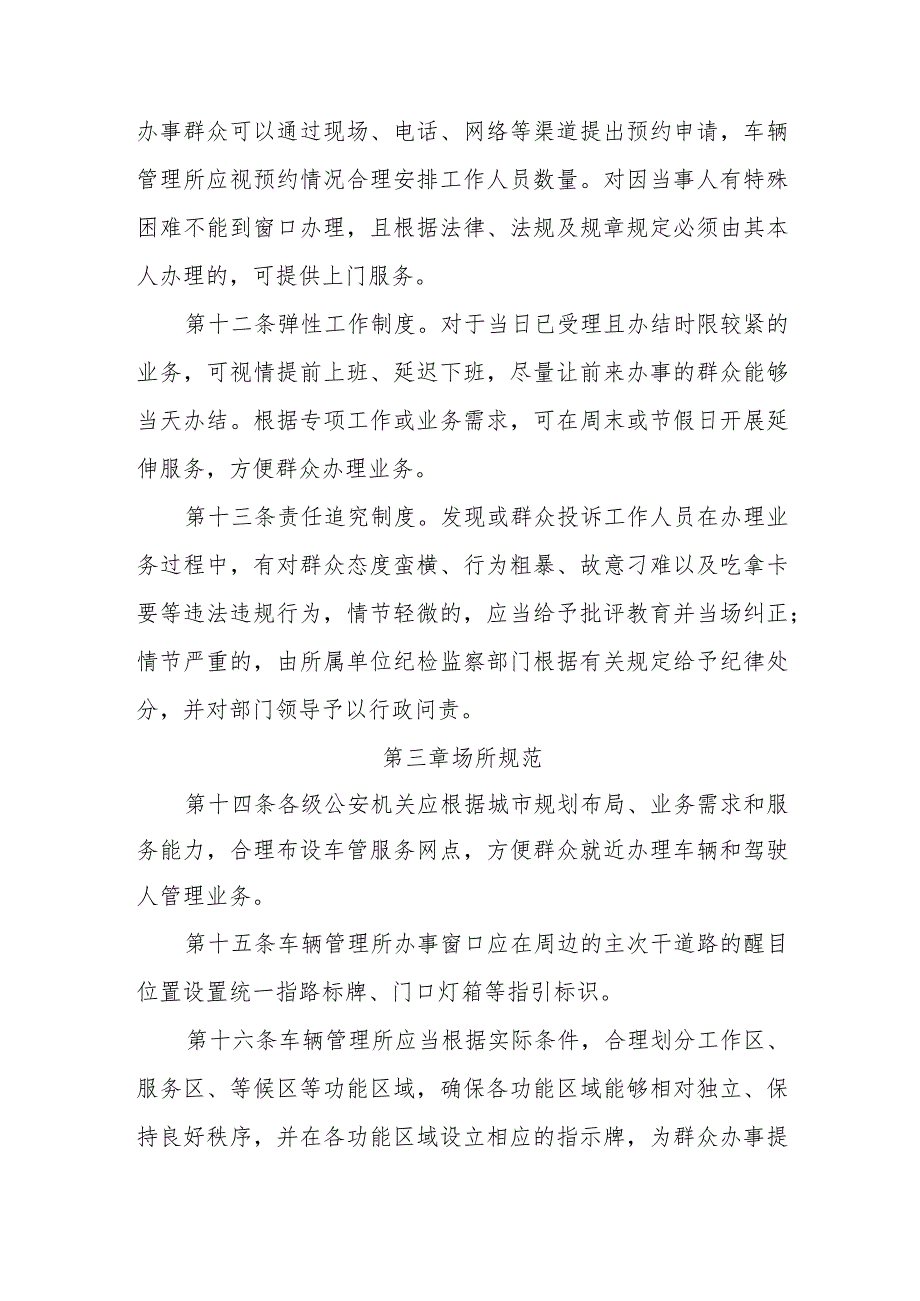 公安机关交通管理部门车辆管理所窗口服务规范.docx_第3页