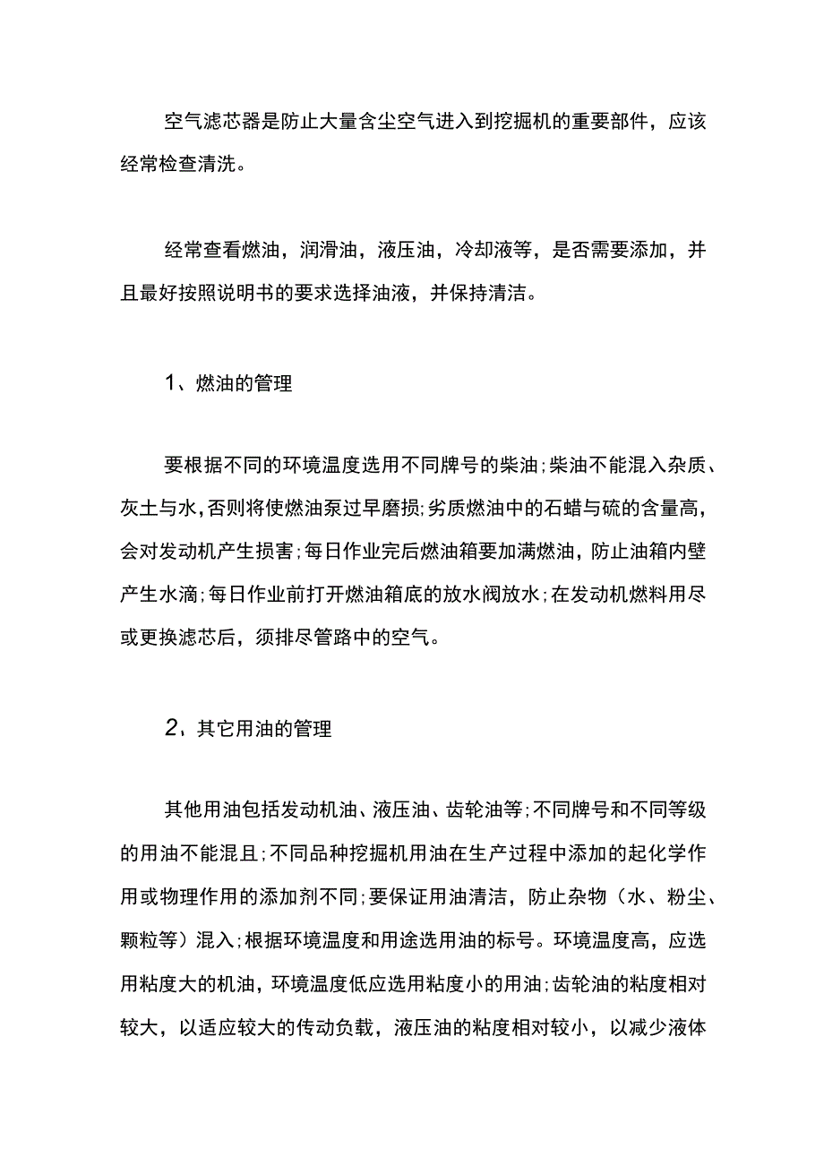 挖掘机维护保养制度.docx_第2页