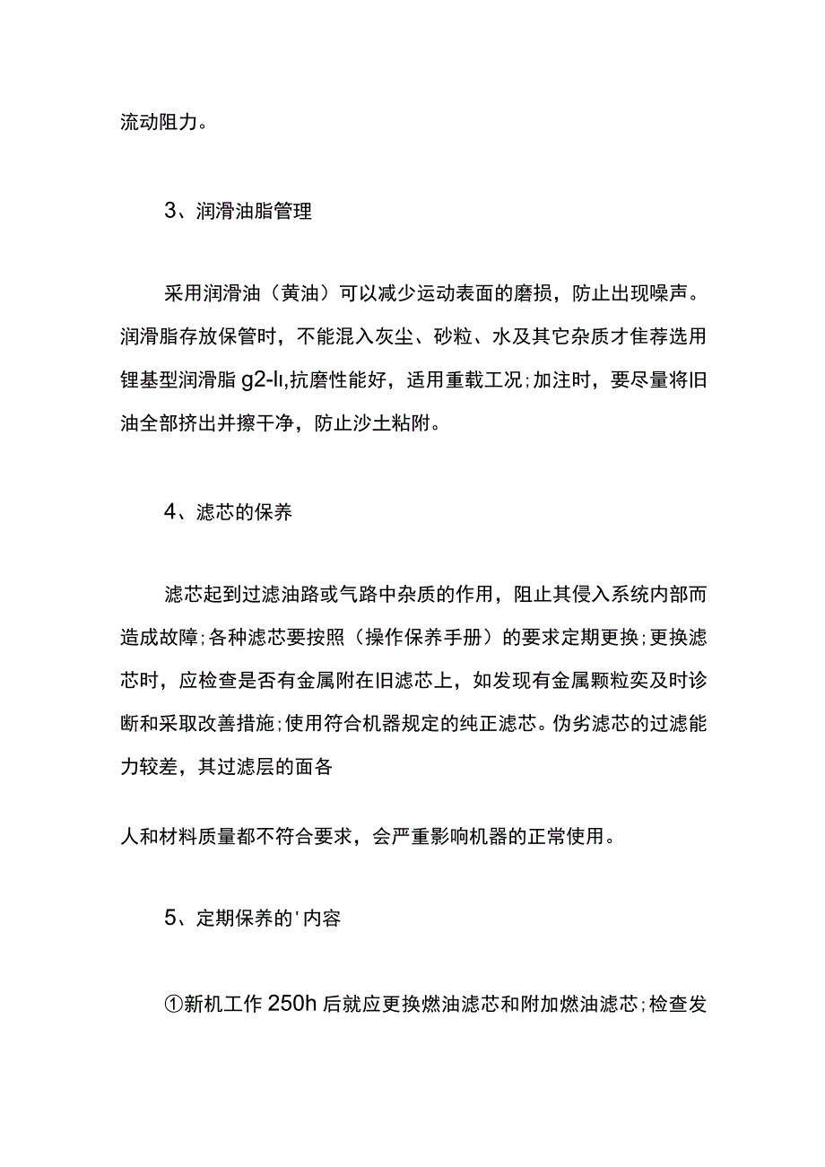 挖掘机维护保养制度.docx_第3页