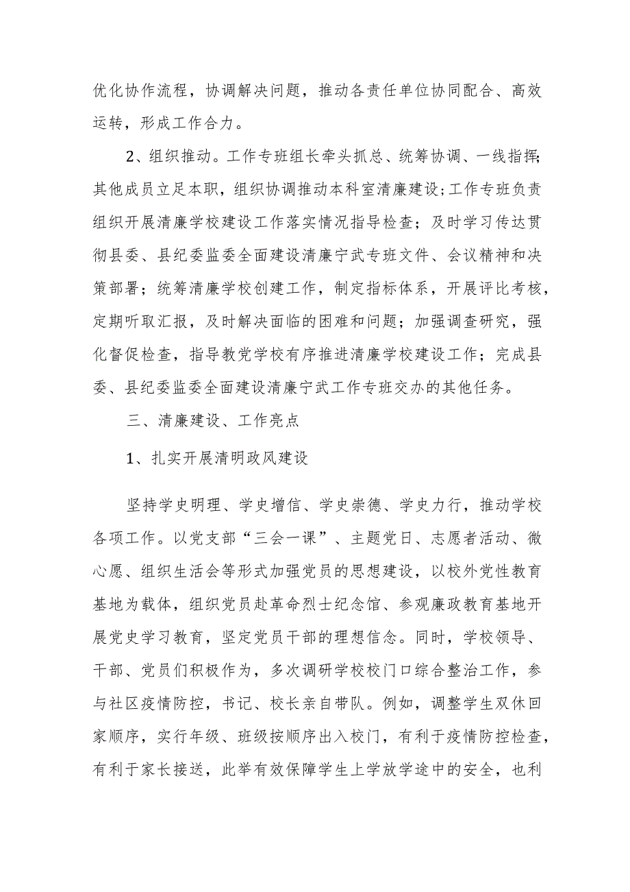 清廉学校建设工作总结4篇.docx_第2页