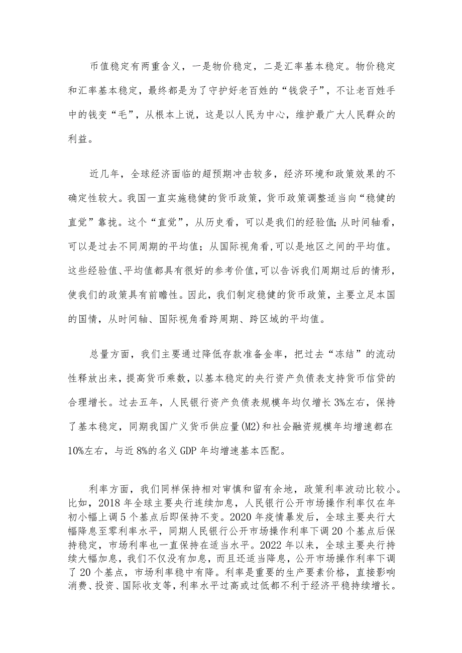 行长在2023中国金融学术年会暨中国金融论坛年会上的讲话.docx_第2页