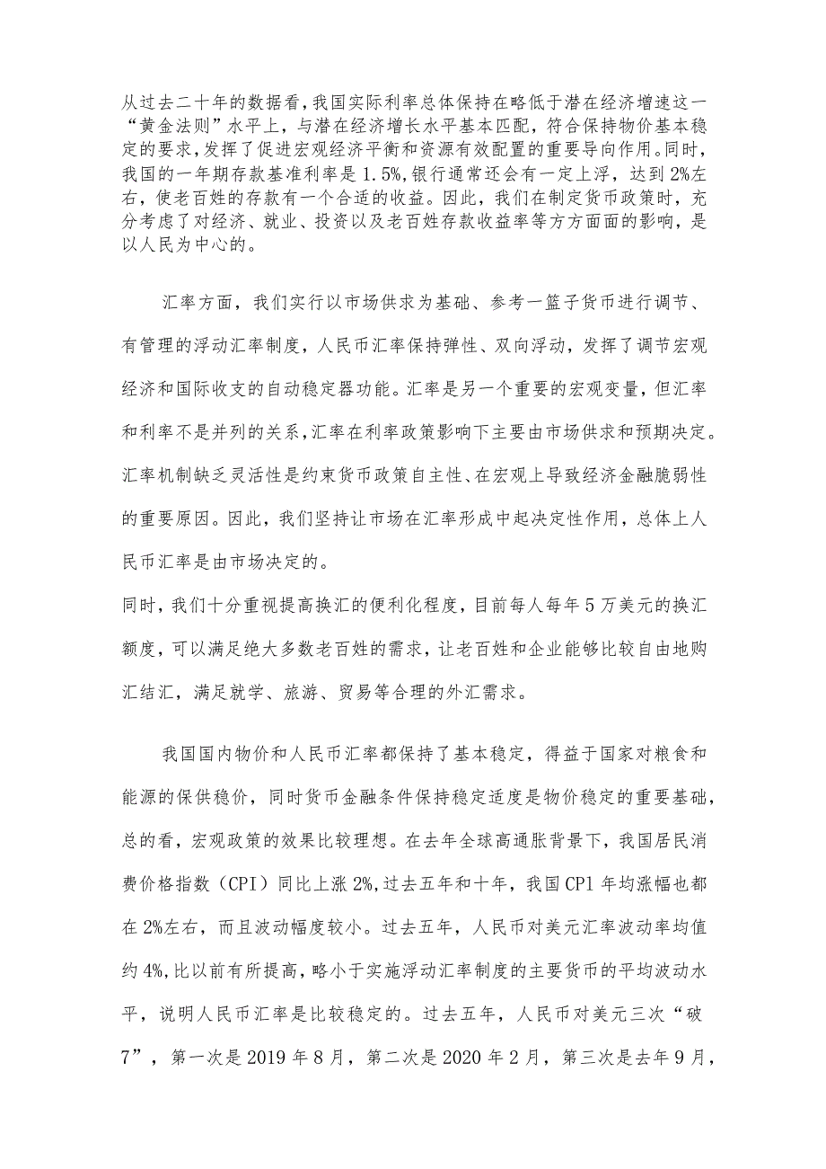 行长在2023中国金融学术年会暨中国金融论坛年会上的讲话.docx_第3页