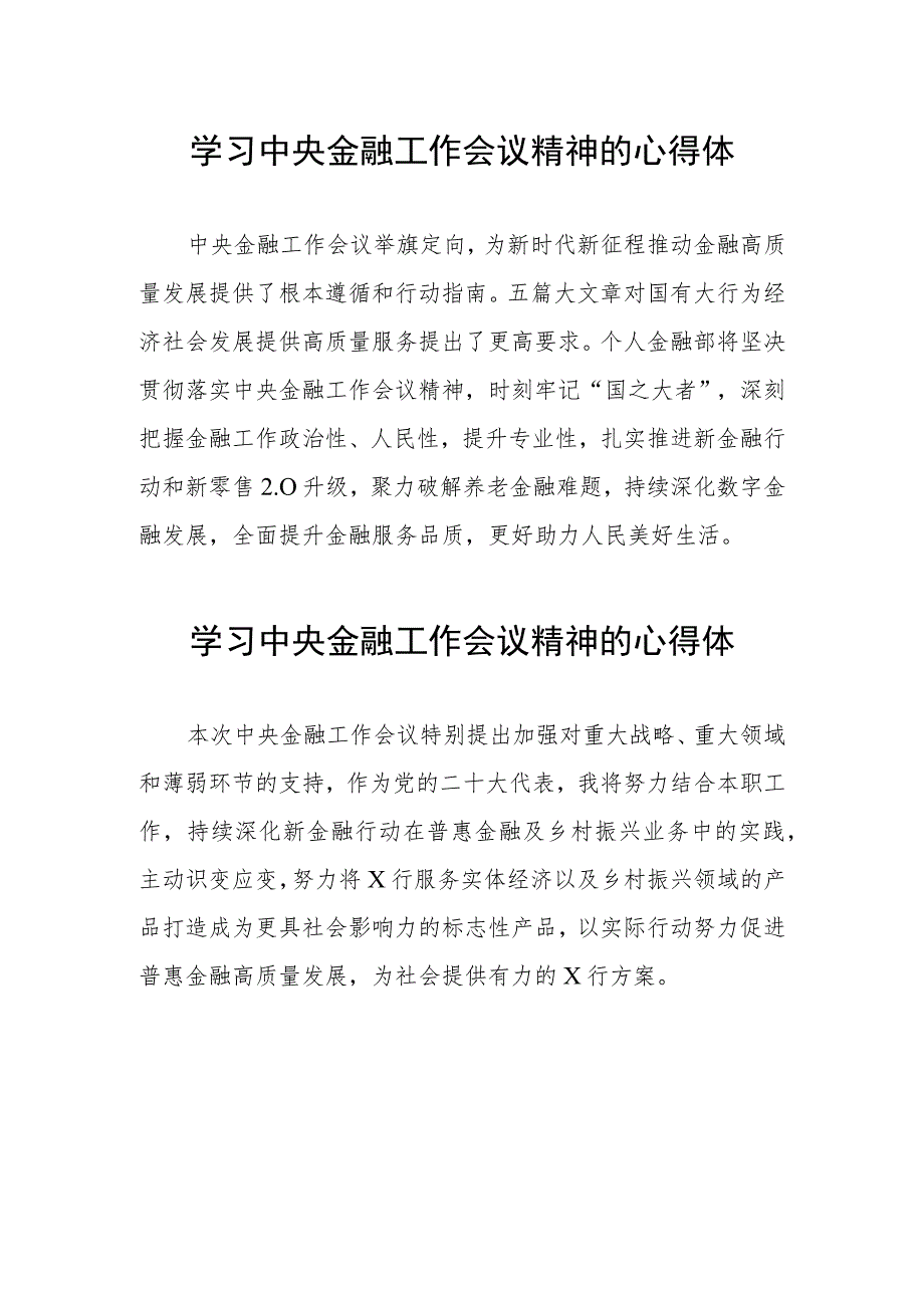 学习贯彻落实2023年中央金融工作会议精神的心得体会学习感悟二十五篇.docx_第1页