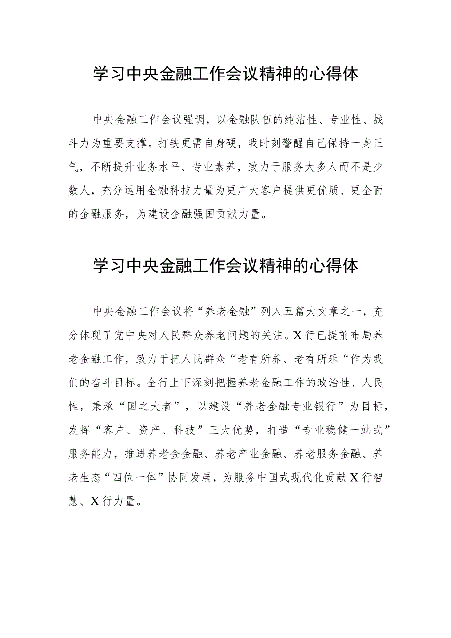 学习贯彻落实2023年中央金融工作会议精神的心得体会学习感悟二十五篇.docx_第2页