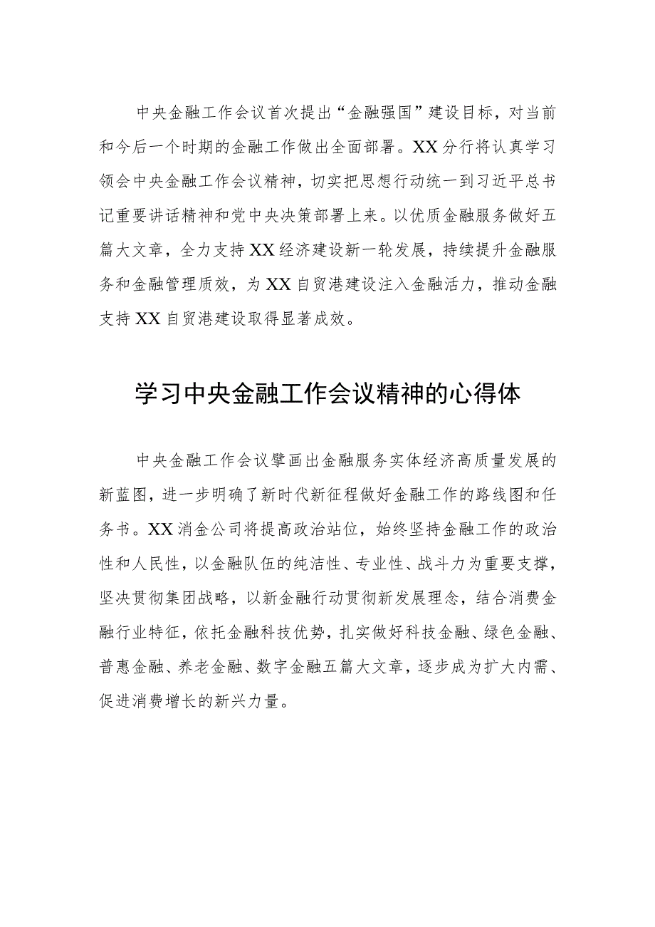 学习贯彻落实2023年中央金融工作会议精神的心得体会学习感悟二十五篇.docx_第3页