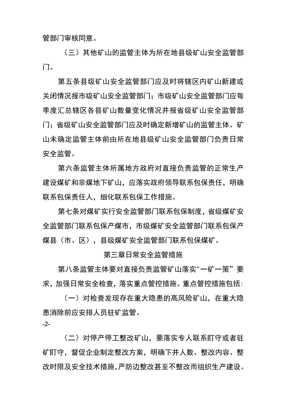 矿山分级属地安全监管办法.docx_第2页