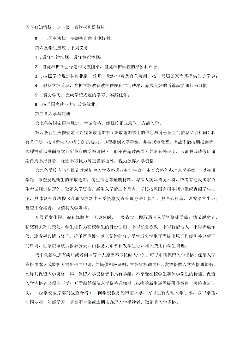 高职院校学生学籍管理规定.docx_第2页