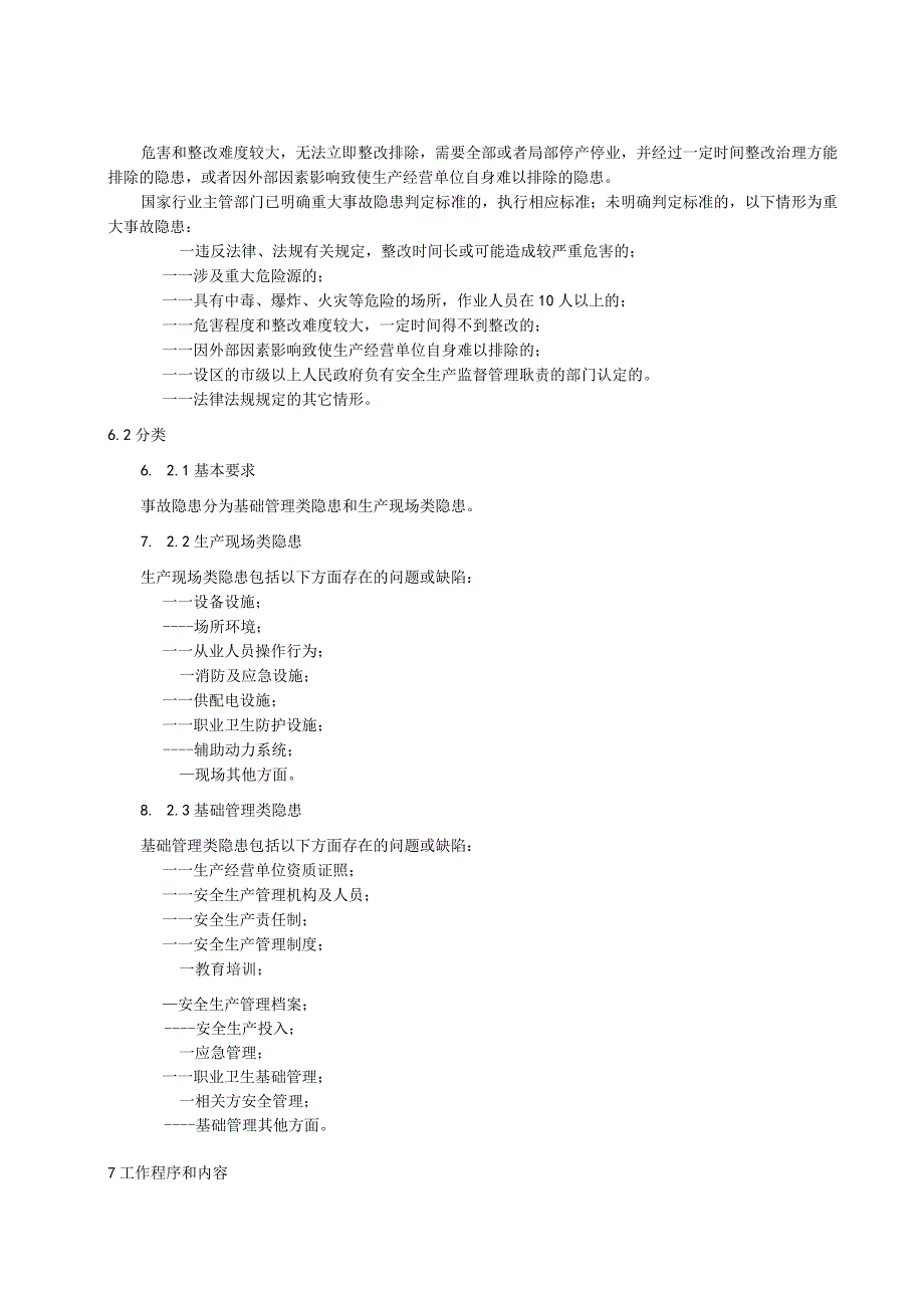 生产安全事故隐患排查治理体系通则.docx_第3页