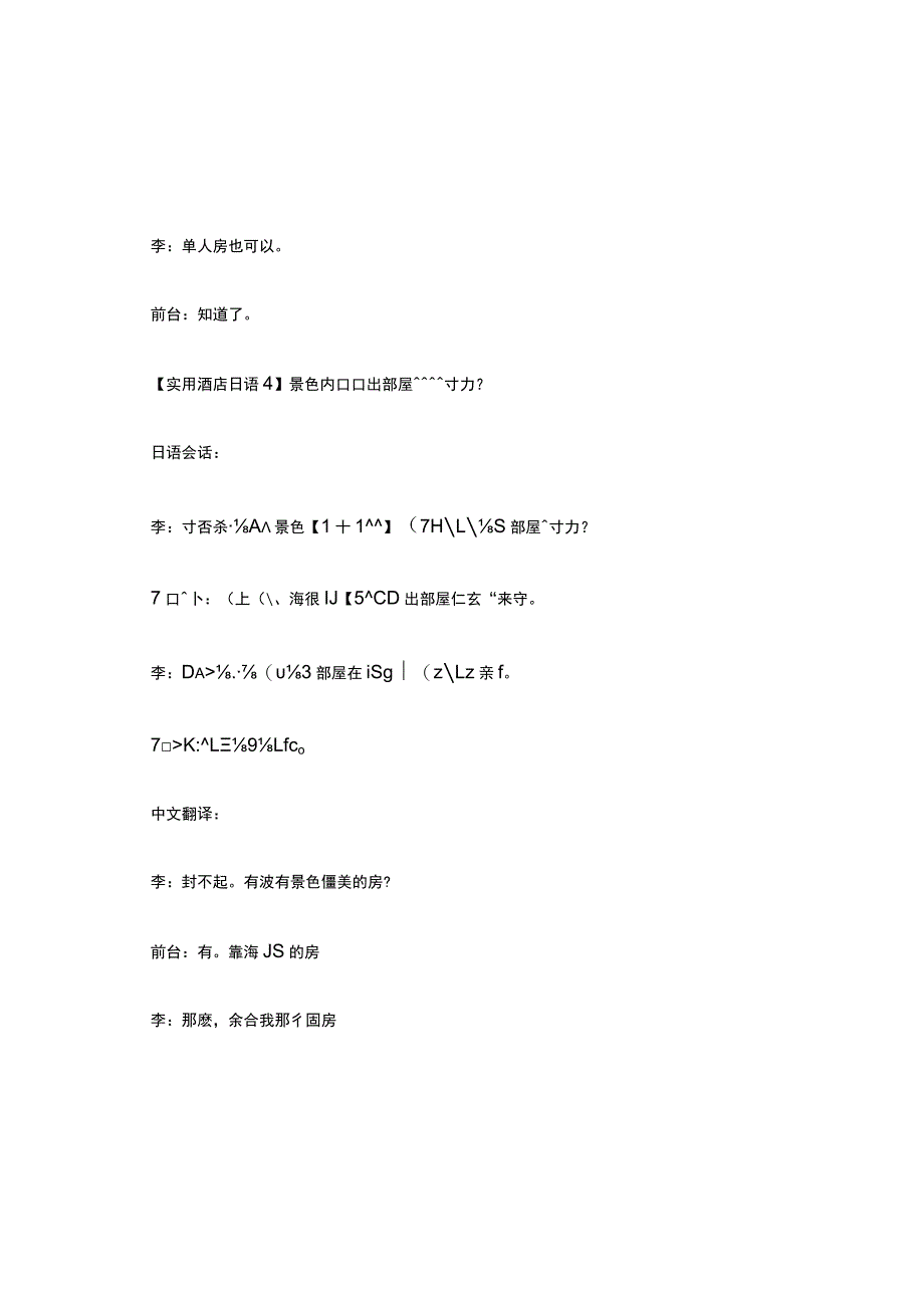 实用酒店日语[1].docx_第3页