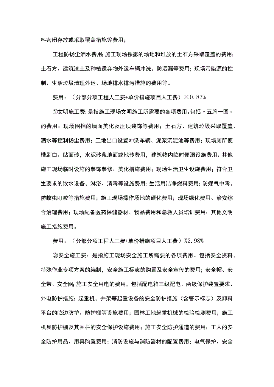 园林绿化工程费用说明.docx_第2页