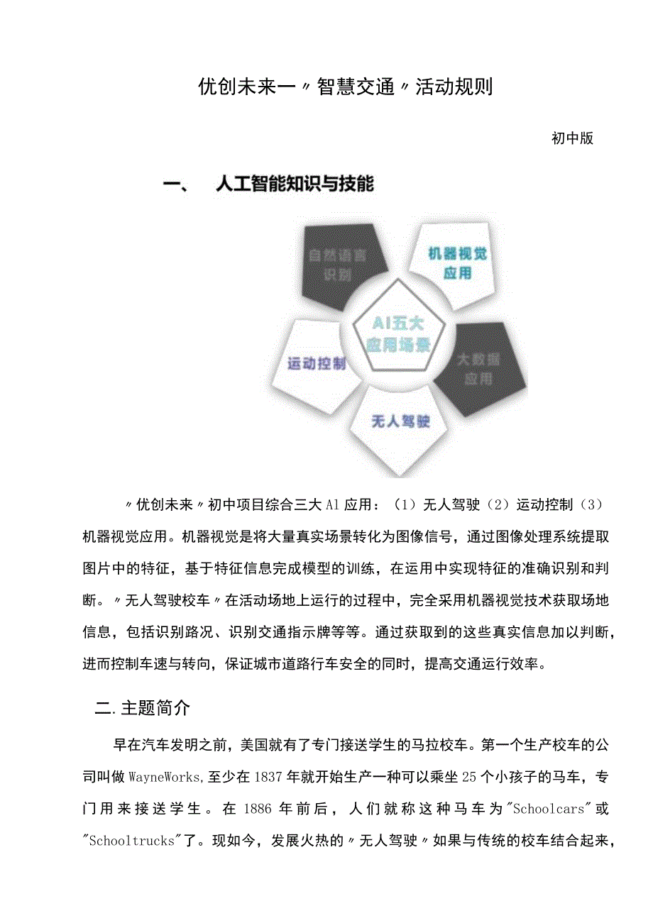 优创未来初中组规则.docx_第1页