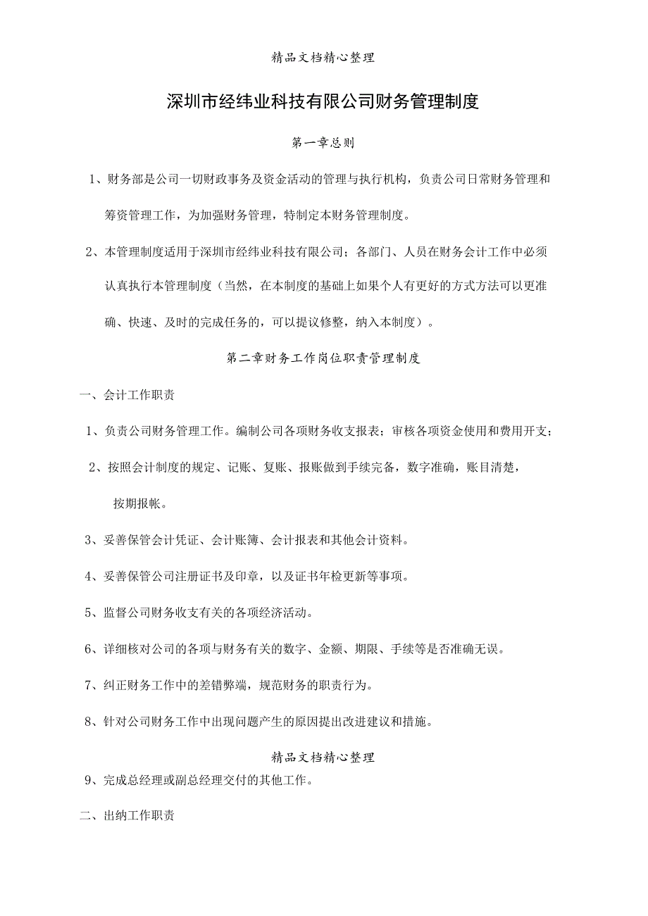 公司费用报销管理制度公司费用报销流程及报销管理规定.docx_第3页