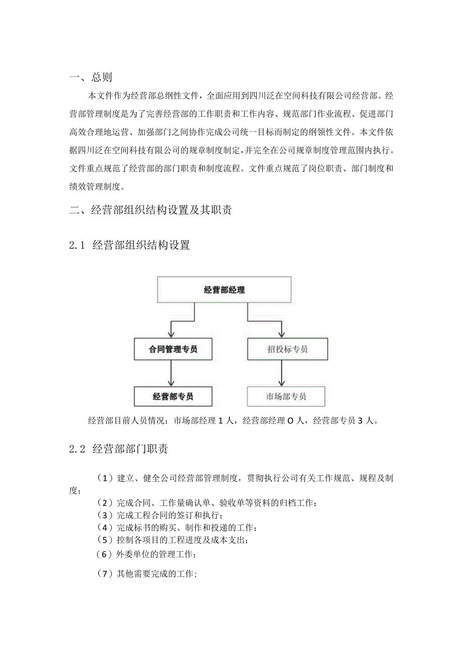 经营部管理制度.docx_第3页