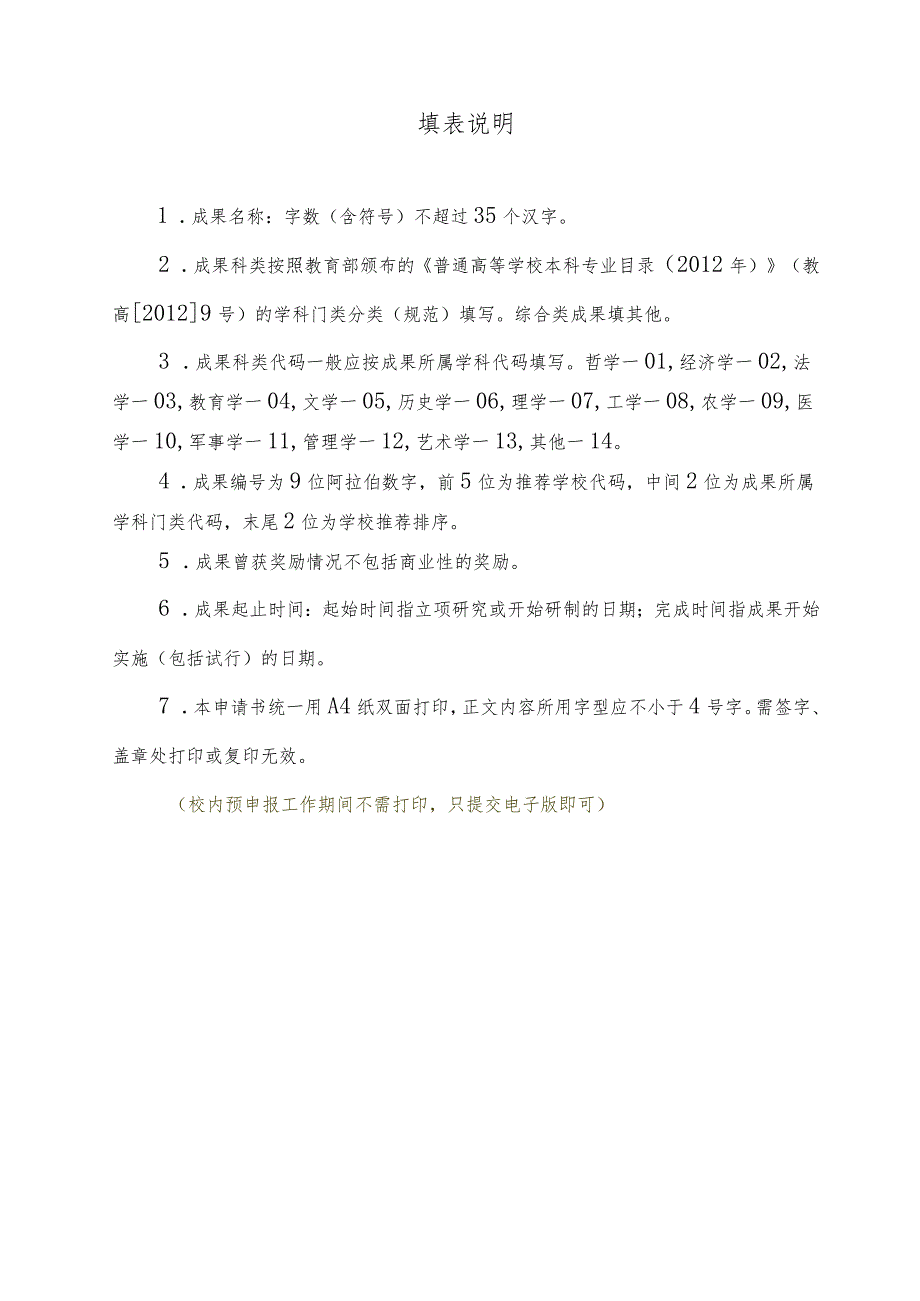 辽宁省普通高等教育本科教学成果奖申请书.docx_第2页