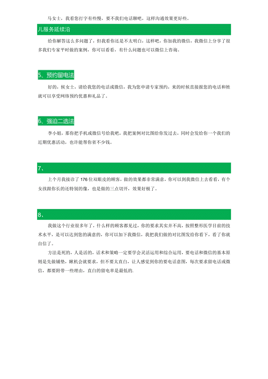 医美整形网络咨询8种有效留电方式.docx_第2页