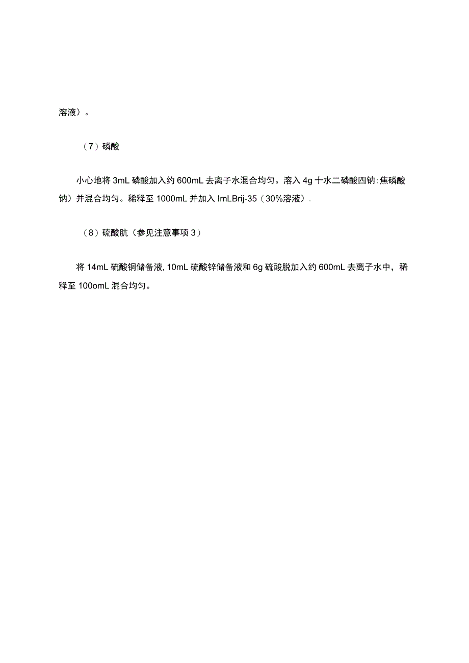 AA3流动注射仪铵态氮、硝态氮试剂配制方法.docx_第3页