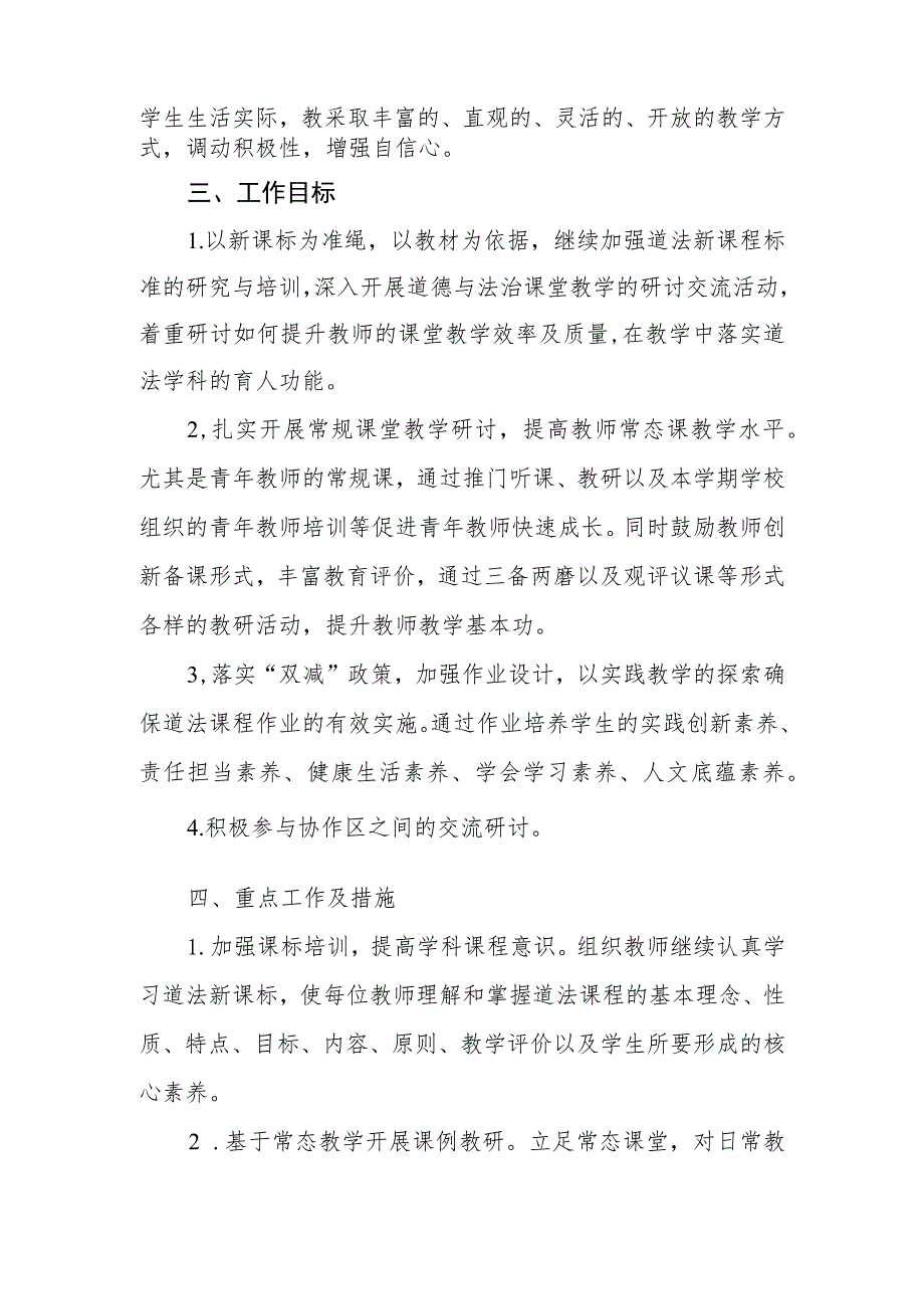 小学2023-2024年道德与法治教学教研工作计划.docx_第2页