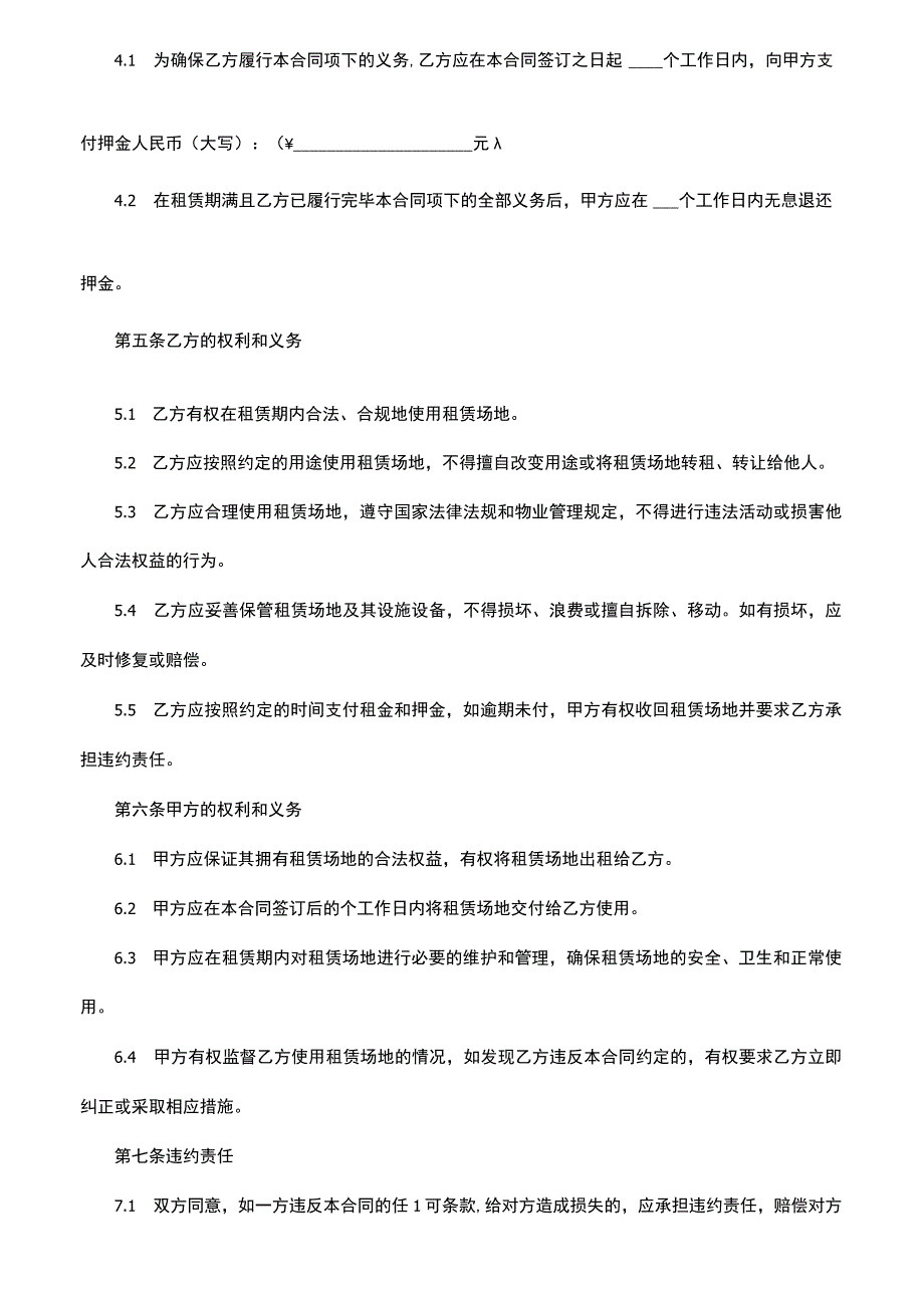 室外场租赁合同模版.docx_第2页