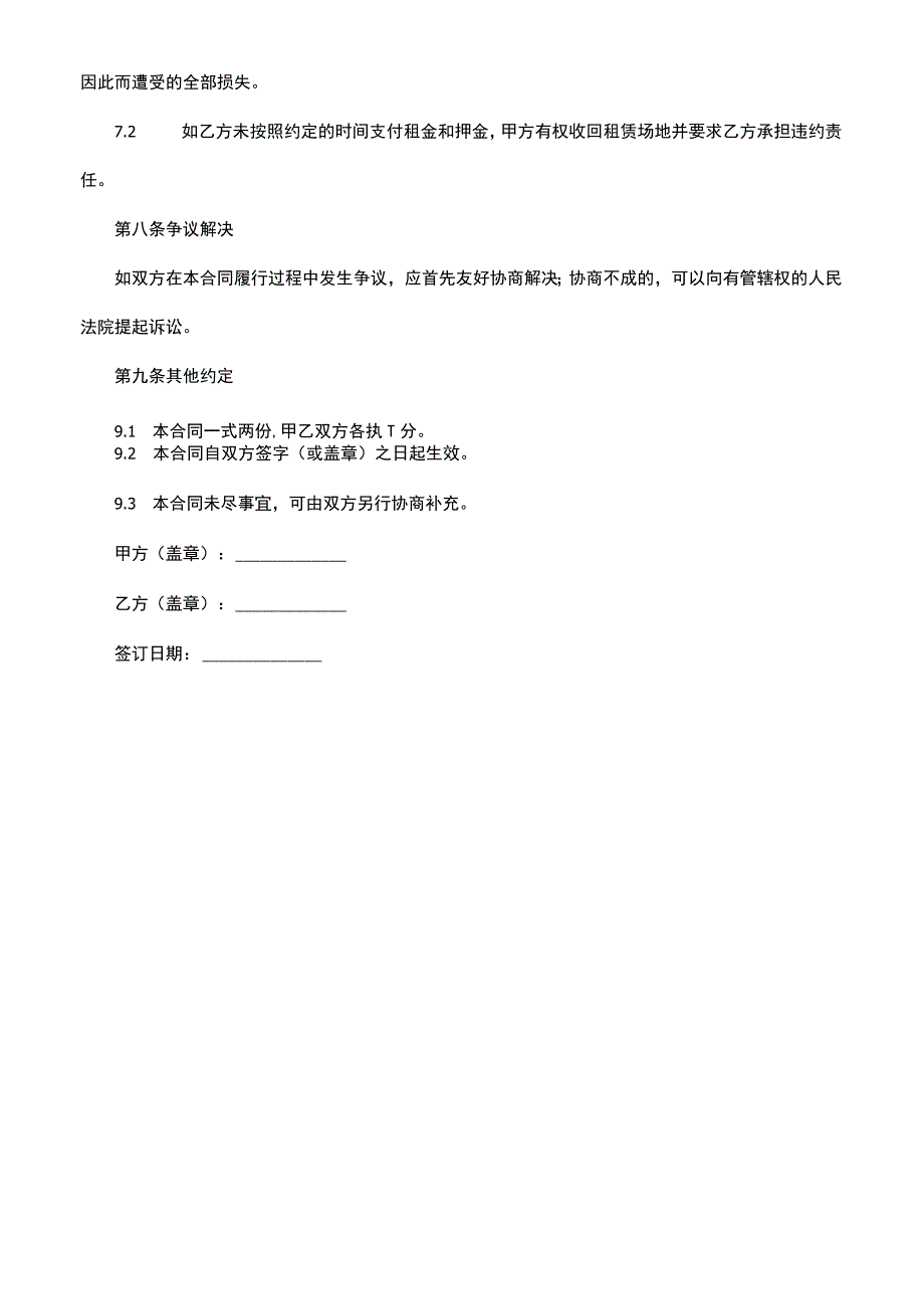 室外场租赁合同模版.docx_第3页