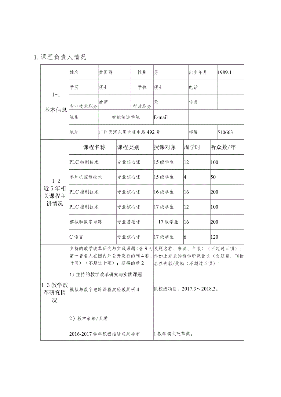 精品在线开放课程申报书.docx_第3页