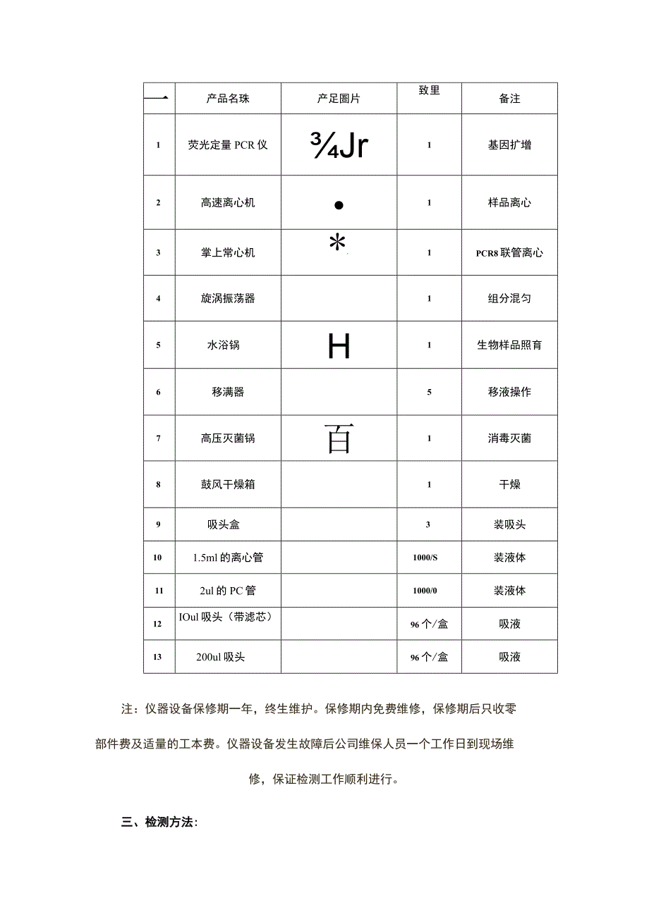 屠宰厂非洲猪瘟自检实验室建设及技术服务方案.docx_第2页