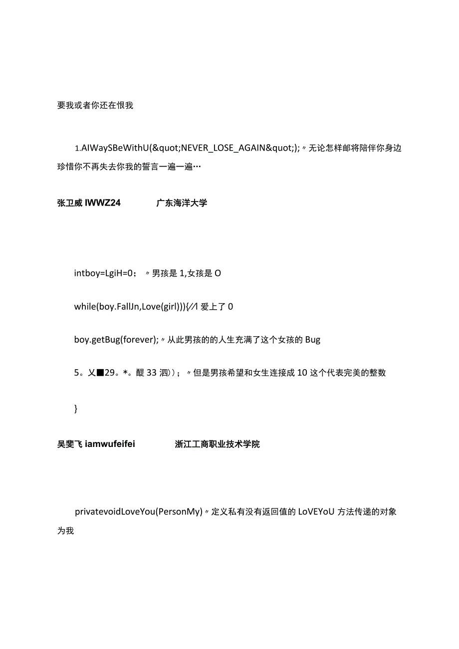 三行代码情书.docx_第3页