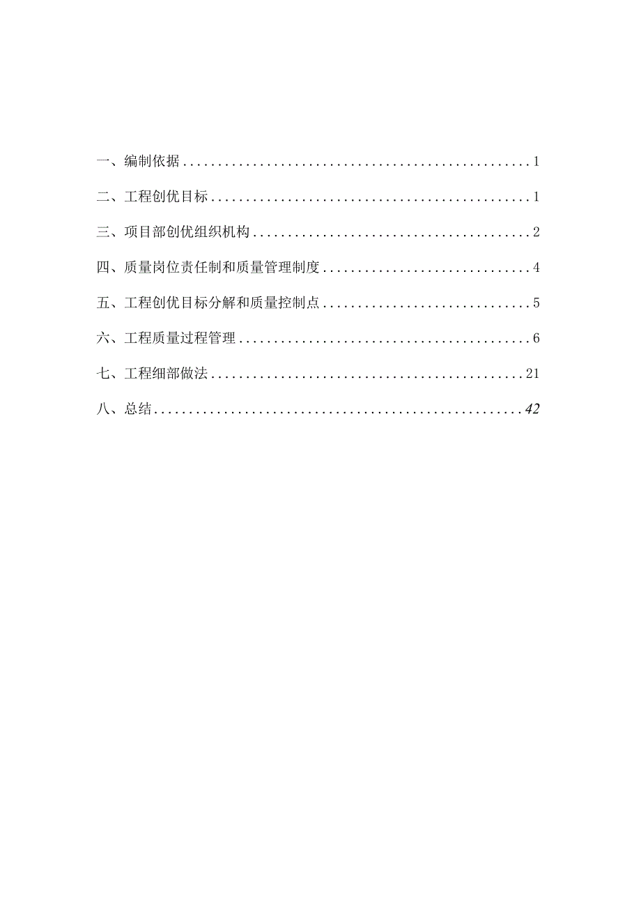 陕建翠园锦绣质量创优策划.docx_第2页