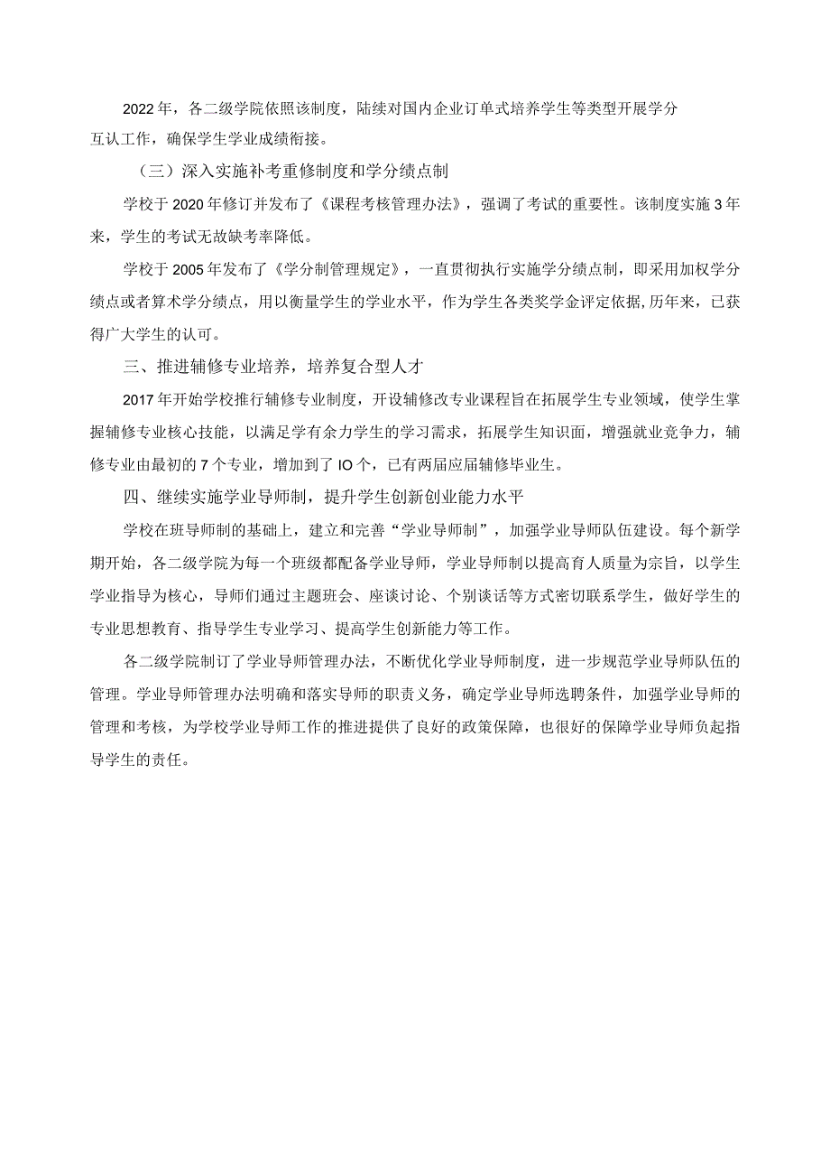 学分制管理制度改革报告.docx_第2页