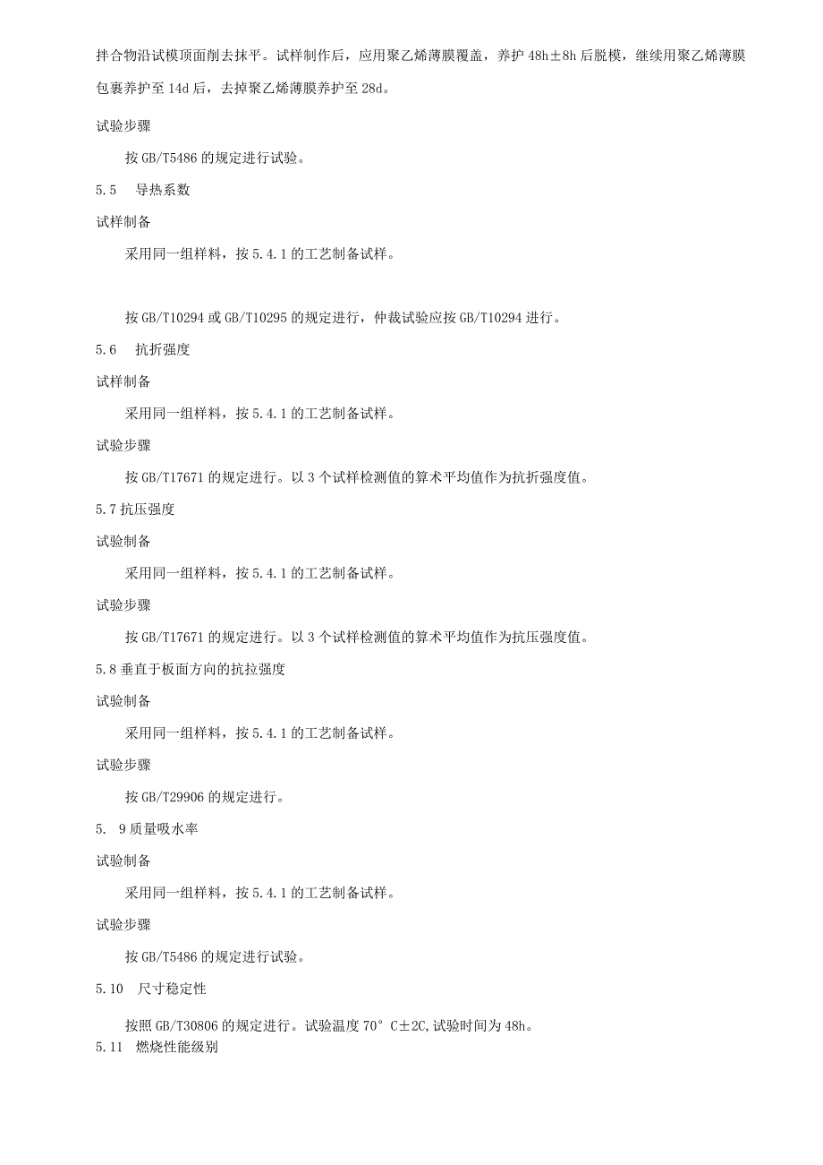 外墙外保温用填缝防火浆料.docx_第3页