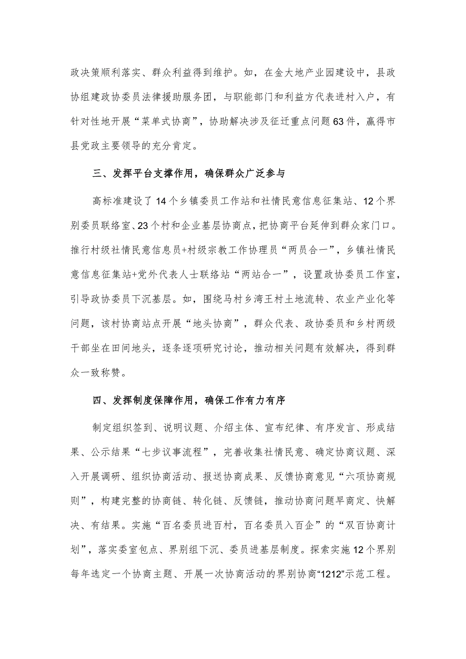 政协协商向基层延伸工作推进会发言稿供借鉴.docx_第2页