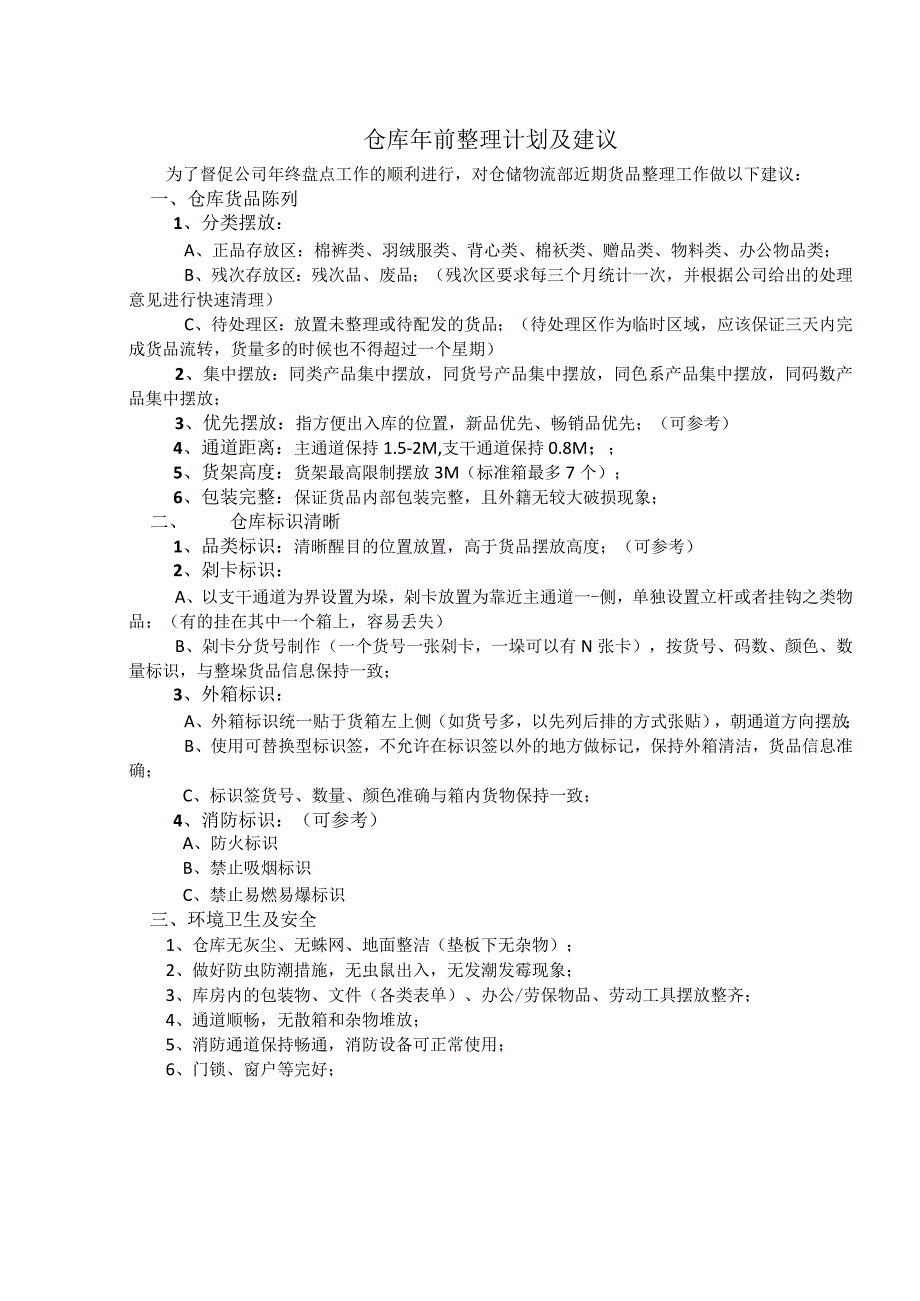 公司年终盘点计划通知书年终大盘点工作推进与时间安排.docx_第3页