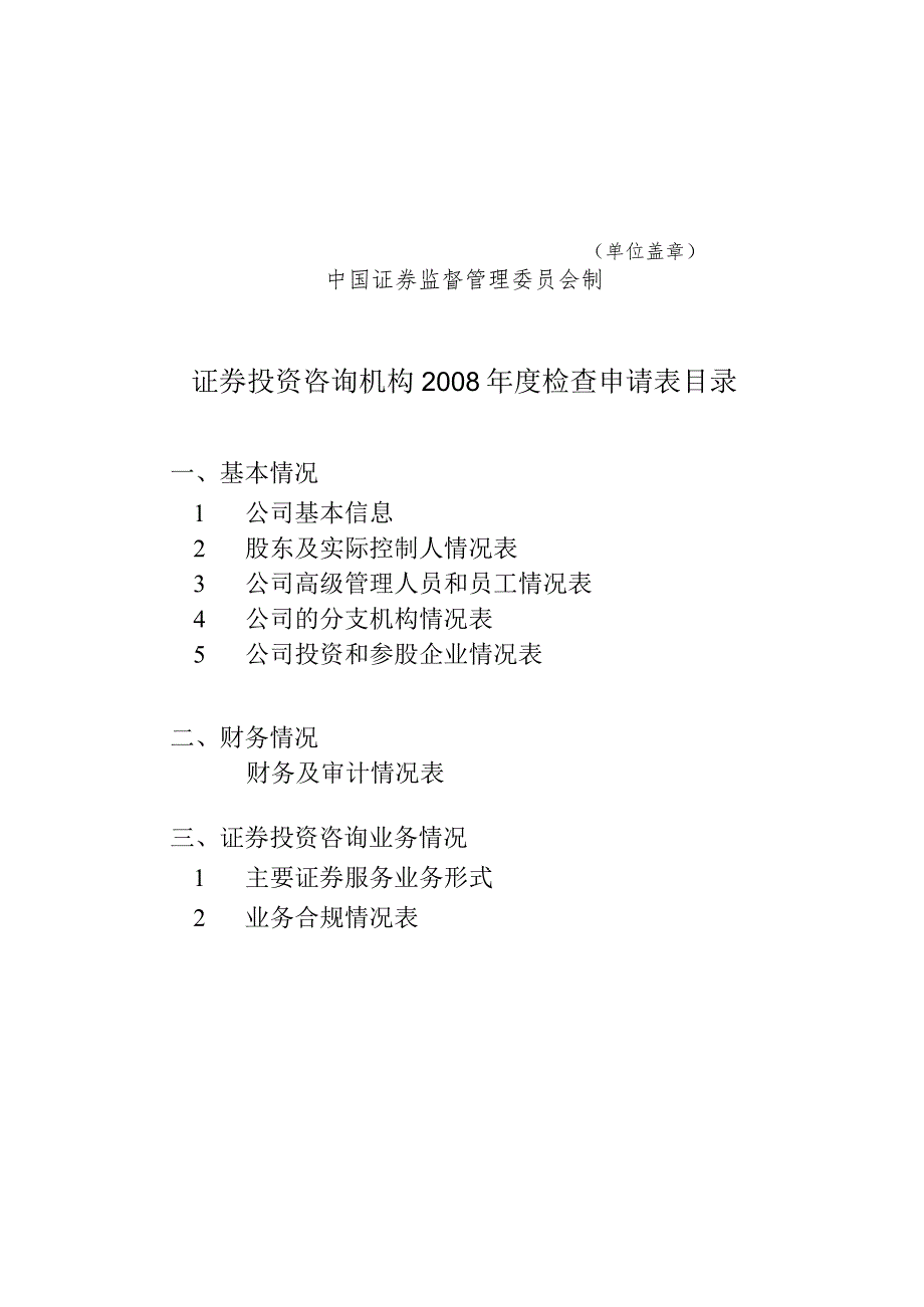 证券投资咨询机构年度检查申请表.docx_第2页