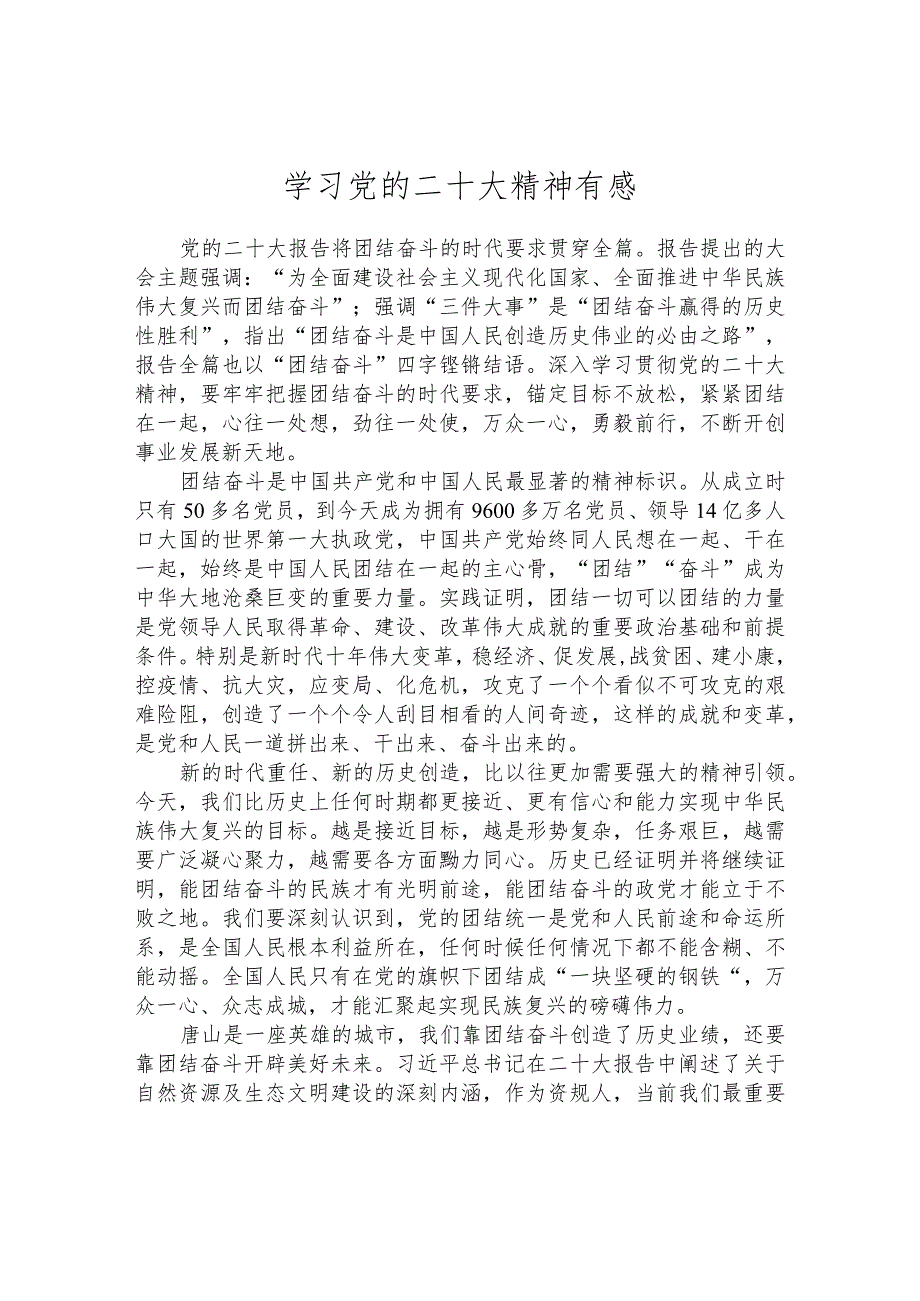 学习党的二十大精神有感.docx_第1页