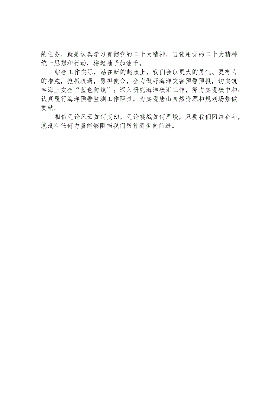 学习党的二十大精神有感.docx_第2页