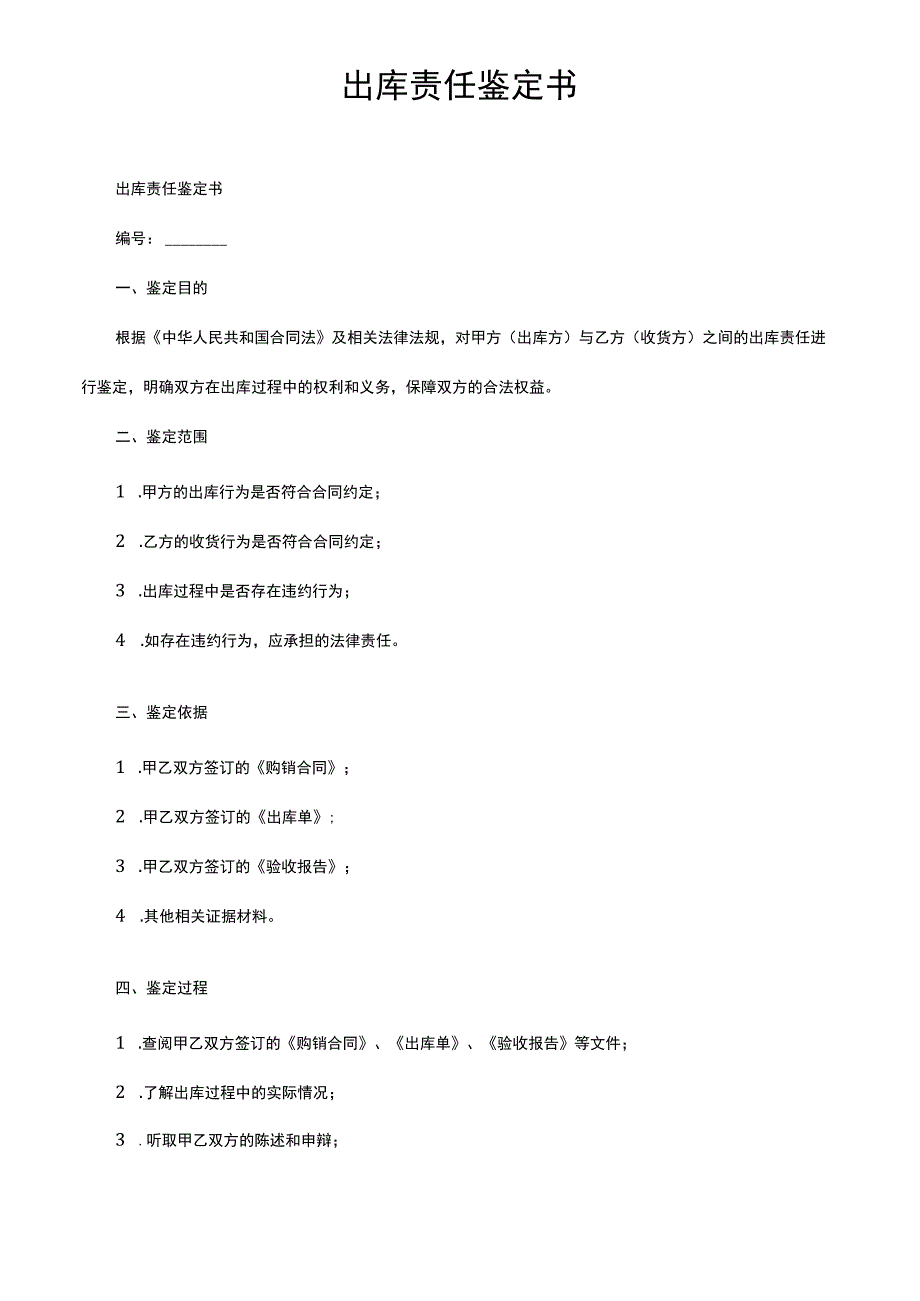 出库责任鉴定书.docx_第1页