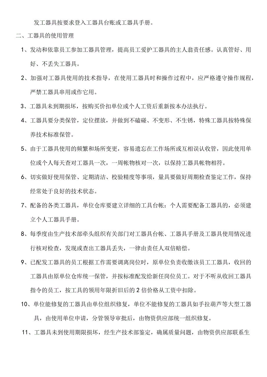 工器具管理办法工器具发放程序工器具使用管理规范.docx_第2页