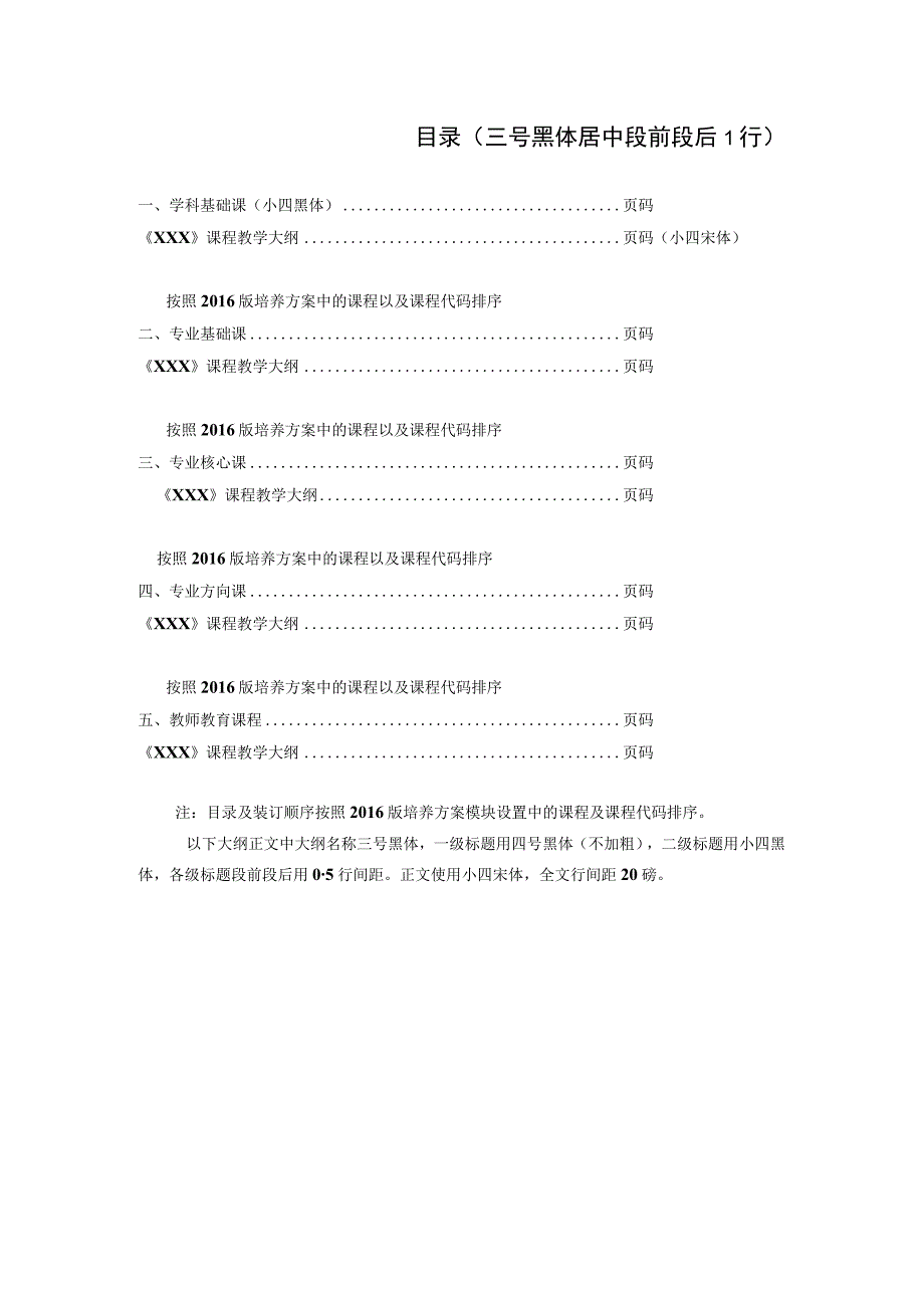 课程教学大纲一号黑体2016版.docx_第2页