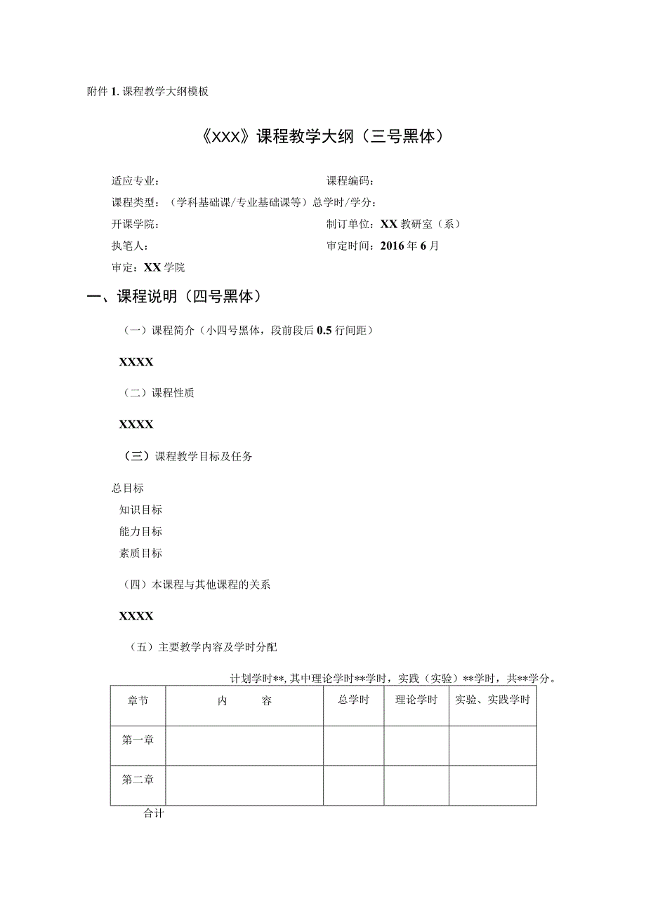 课程教学大纲一号黑体2016版.docx_第3页