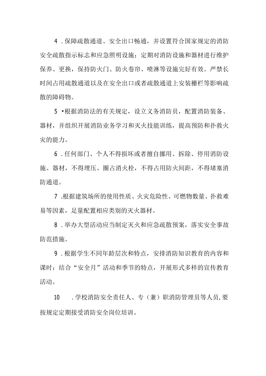 学校消防安全管理制度.docx_第2页