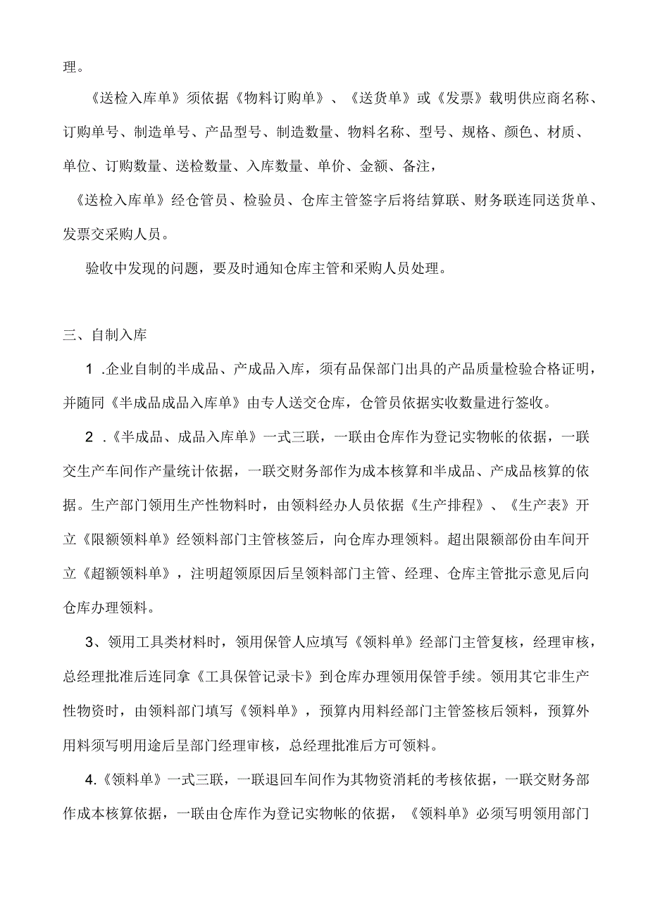 工厂货物仓储管理标准流程仓库货物管理的基本工作流程.docx_第2页