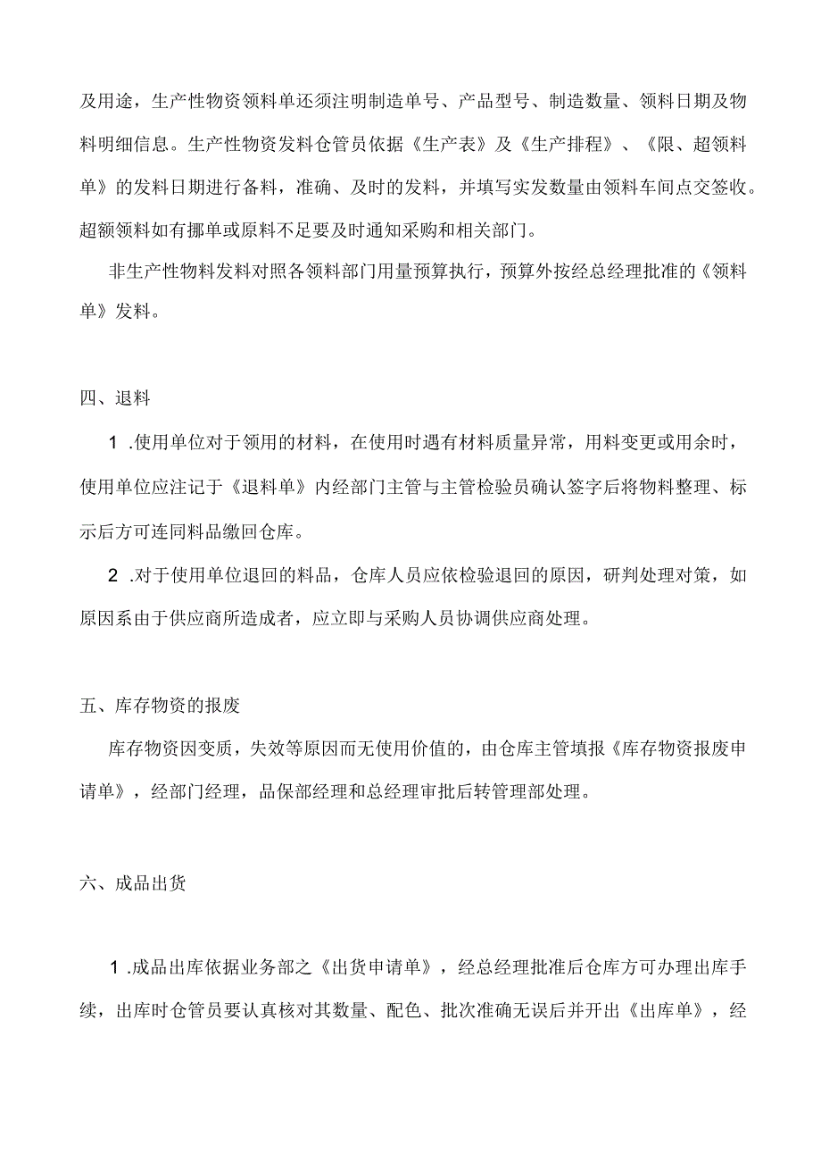 工厂货物仓储管理标准流程仓库货物管理的基本工作流程.docx_第3页