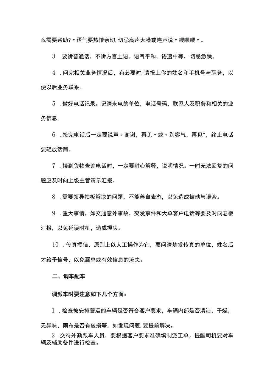 物流公司标准化管理流程.docx_第2页