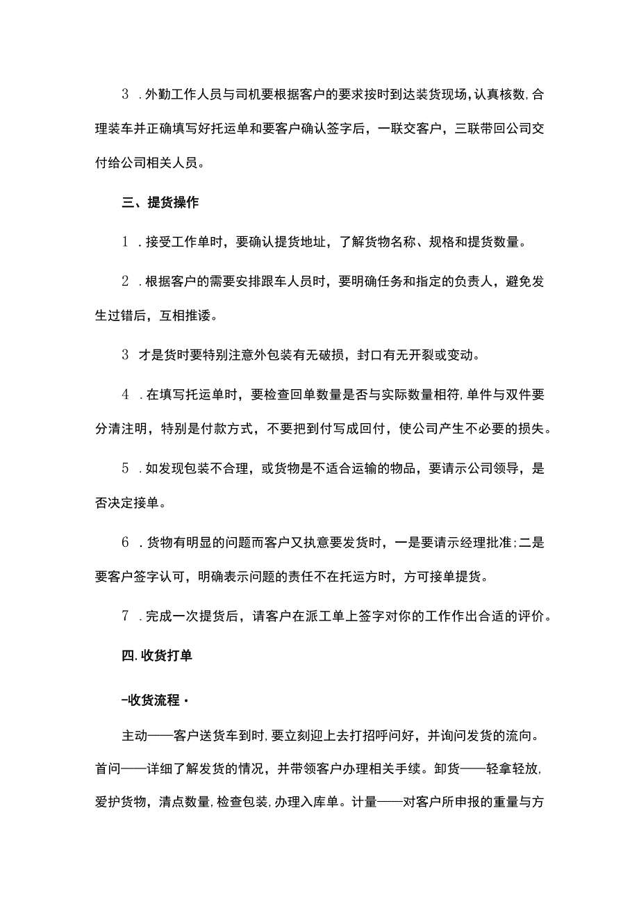 物流公司标准化管理流程.docx_第3页