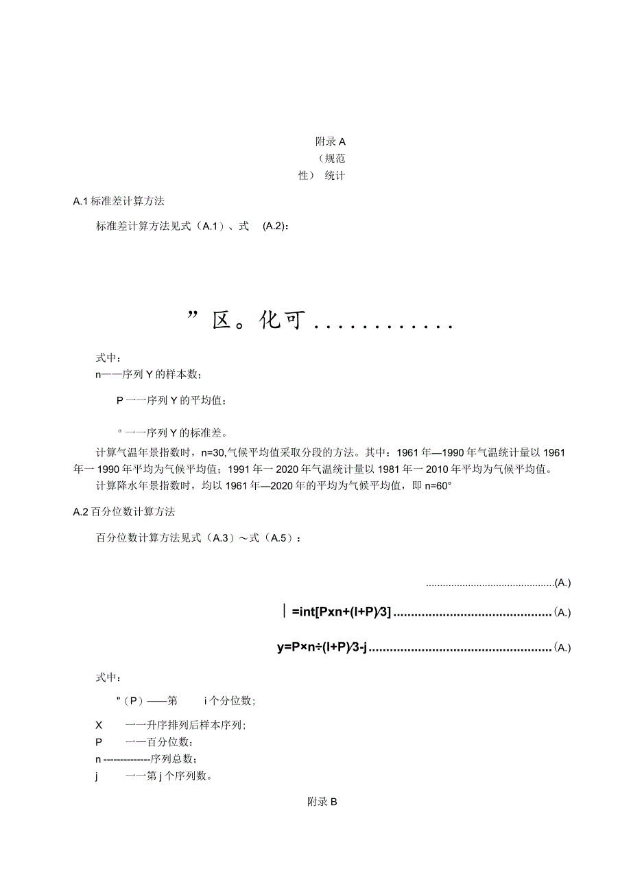 气候年景评估方法.docx_第3页