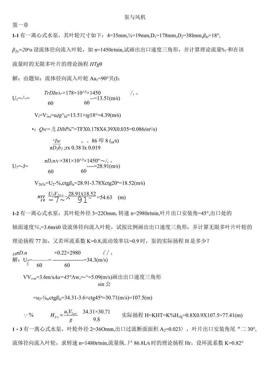 泵与风机计算题.docx_第1页