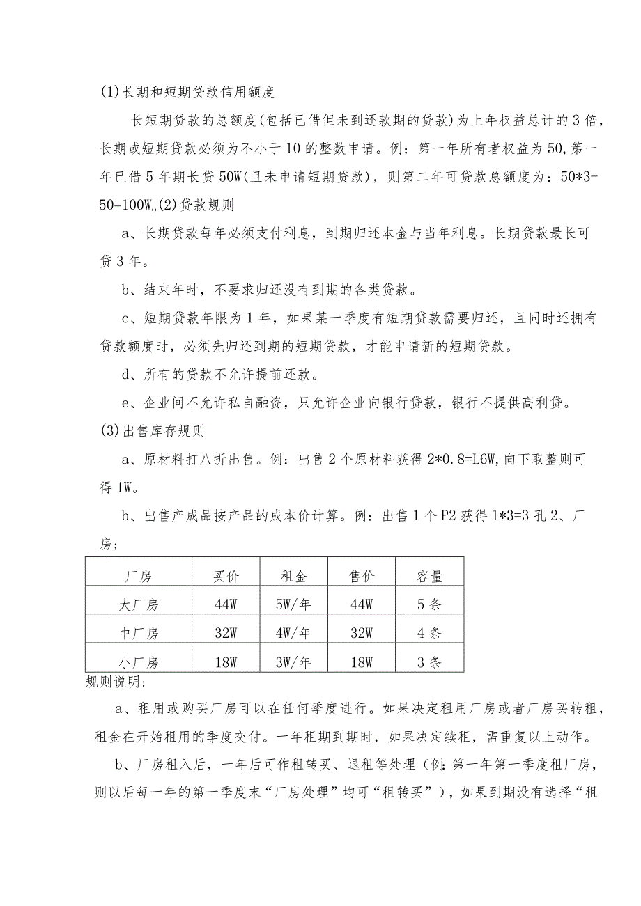 湖南科技大学2023年第十一届沙盘模拟经营竞赛规则.docx_第2页