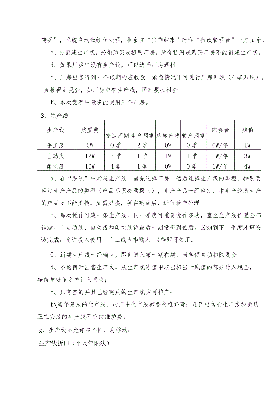 湖南科技大学2023年第十一届沙盘模拟经营竞赛规则.docx_第3页