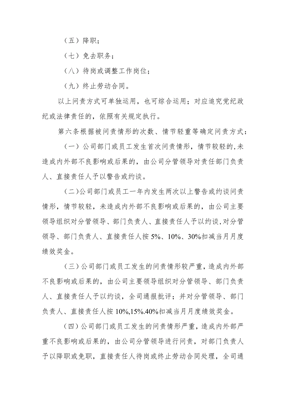 供排水有限责任公司损害营商环境行为追责问责办法（试行）.docx_第3页