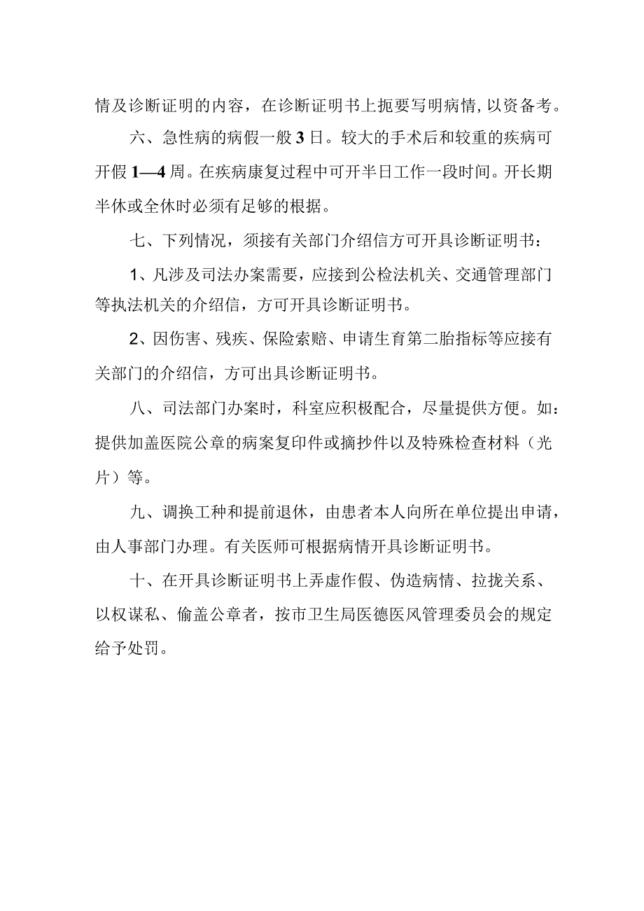 开具诊断证明书制度.docx_第2页