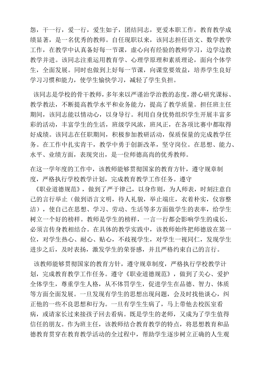 评语大全之师德领导小组评语.docx_第3页